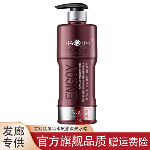 Baoji silk elastin curling water texture soft light water wax hydrating styling light fluffy soft silky hair mask 800ml elastin 1 bottle