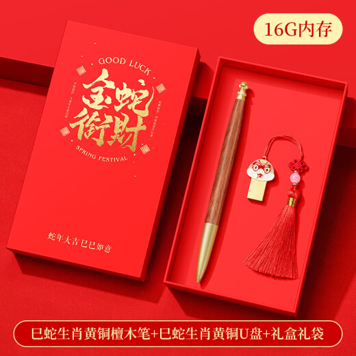 虹净阁中国风伴手礼小礼品水杯U盘定制送老外客户公司商务活动员工奖品 金蛇衔财-U盘16G+檀木笔/礼盒