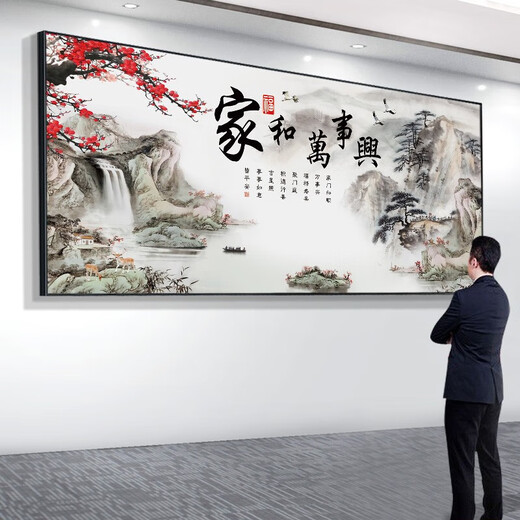 2025新款家和万事兴客厅装饰画沙发背景墙壁画字画山水画大气挂画 家和CT-878 有机玻璃140*60厘米+黑框