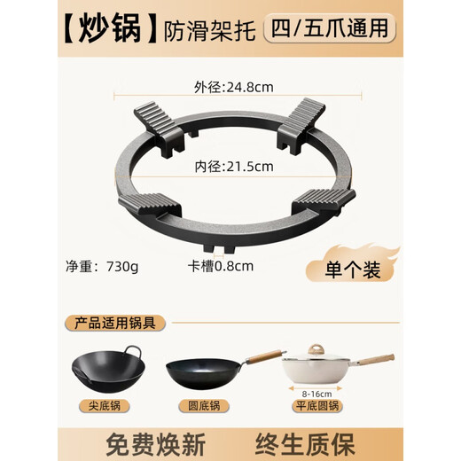 Fotile gas stove anti-slip bracket sub-accessories natural gas stove windproof energy-saving cover pot holder support Fotile boss cast steel thickened wok anti-skid rack丨universal for all brands*1