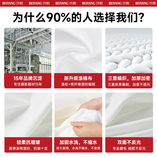 Beiyang (beiyang) 3*2 meters white background cloth thickened photography keying cloth background cloth live broadcast room solid color props background cloth professional studio photography background portable white cloth