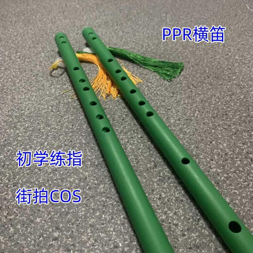 甜苗苗古风入门PPR水管笛子初学练习横笛EF调汉服拍照COS东方淮竹古董商 无膜笛F调40厘米