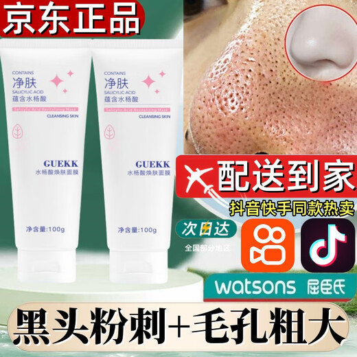 GUEKK official salicylic acid mask to clean blackheads, acne pores, flagship store to remove shrinkage, oily skin and acne muscles, hydrating and moisturizing store, 1 bottle trial pack, all products include facial mask brush