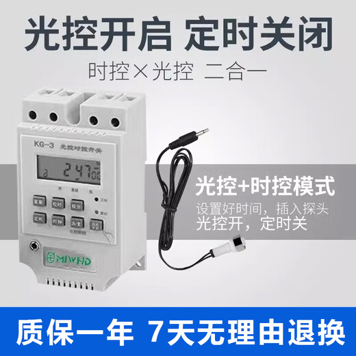 MIWHD light control time control switch automatically turns on when dark 220V street light timing controller control switch light control + time control two-in-one KG-3 30 220