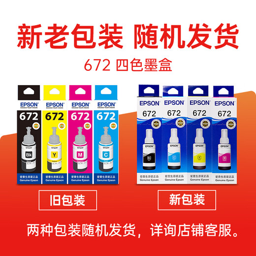 
EPSON 672 original ink L1300 351 360 380 455 565 558 310 383 printer ink cartridge T6723 red (approximately 6500 pages)