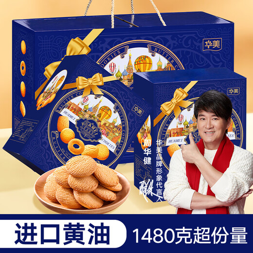 
Huamei Blueberry Butter Cookies 1480g Double Pair Gift Box More than 2 Jin [Jin equals 0.5 kg] Breakfast Gift Pack Afternoon Refreshment [Clear Up]