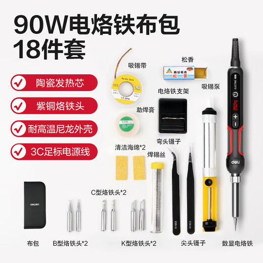 Deli electric soldering iron set 90W internal heating constant temperature adjustable household high-power soldering gun soldering pen 18-piece set