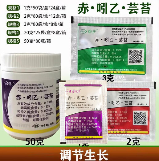 Brassica gibberellic acid indoleacetic acid brassinolide rooting growth regulator 20g