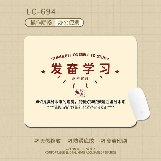 索能（SUONENG）创意励志文字鼠标垫子小号护腕办公家用女生电脑书桌键盘垫子定制 LC693 260*210mm4毫米