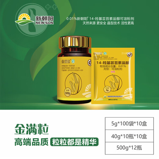 New Chaoyang Shuofeng 481 Golden Full Grain 14 Hydroxy Brassinolide Lipid Preserves Flowers, Preserves Fruits, Antidotes Drug Damage, Plant Growth Regulator 40g/Bottle*10 Bottles
