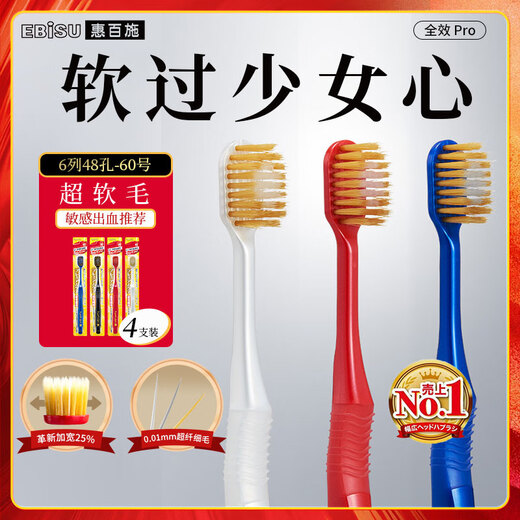 惠百施宽头48孔超软毛4只装成人牙刷全效深层清洁牙刷