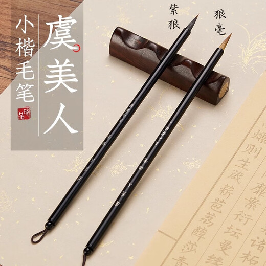 Yushui Lake small regular script brush calligraphy pen wolf cents poppy beauty small seal script copybook for beginners to write small characters beginners trumpet Chinese painting copy scripture copy regular script thin tip red hairpin flower thin head purple hair tracing red