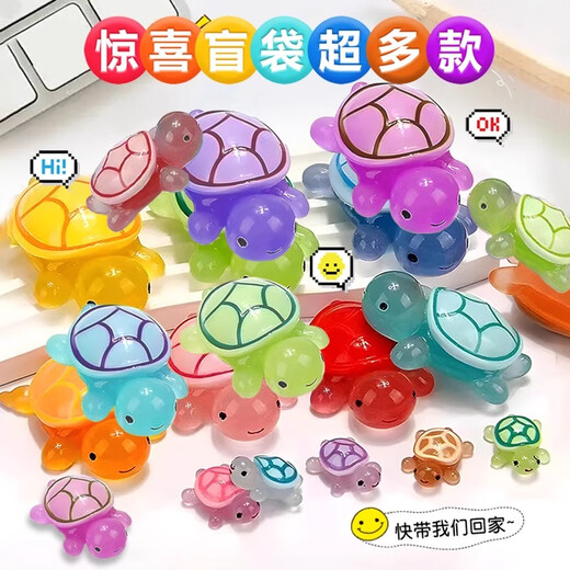 Aseblarm夜光乌龟对对碰 diy装饰品盲盒袋配件小摆件 盲盒【中号】10个 夜光卡通海龟