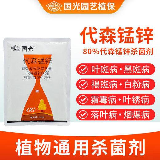 Guoguang 80% Mancozeb Fruit Tree Seedlings Flowers Rose Vegetables Grape Leaf Spot Powdery Mildew Pesticide Fungicide 200g