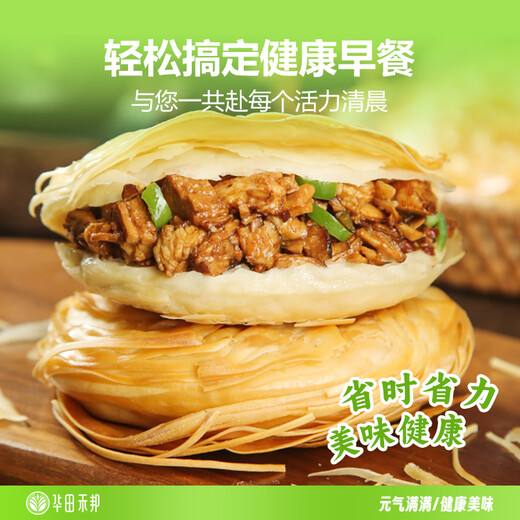 华田禾邦 潼关千层饼 2.2kg 20片 无起酥油肉夹馍饼胚 速食早餐半成品