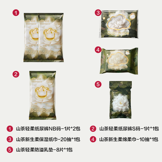 babycare camellia newborn care gift pack diapers anti-overflow pad tissue paper towel soft towel gift bag content cannot be changed size