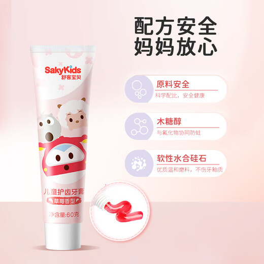 舒客宝贝（sakykids）儿童牙膏牙刷套装含氟防蛀牙膏60g*4支+护齿牙刷*2支2-12岁