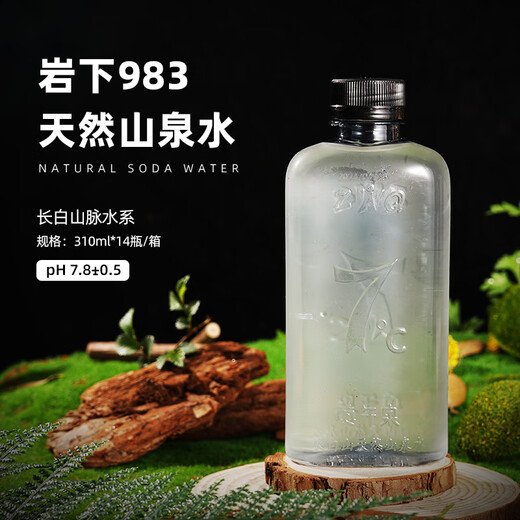 真午泉天然山泉水310ml*14瓶/箱长白山脉冷泉岩下983米低氘弱碱性饮用水 310ml*14瓶*2箱