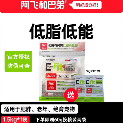 阿飞和巴弟（Alfie&Buddy）猫粮E76Fit无谷低脂低卡绝育控制体重 e76fit鸡肉三文鱼1.5kg