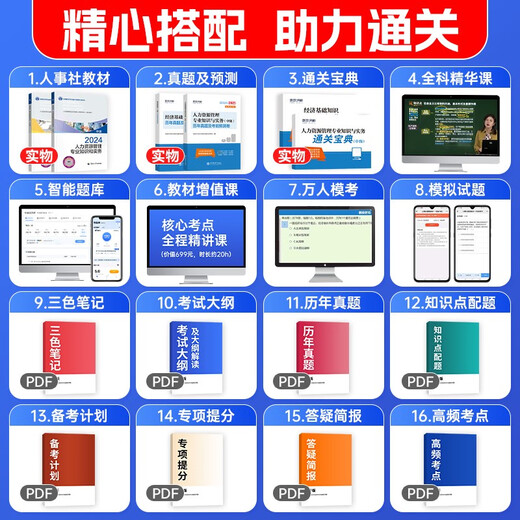 [Kyokuang Sufa morgen] Vorbereitung auf die Prüfung 2025 Intermediate Economist 2024 Lehrbuch + ** Simulationspapier Ökonomer Intermediate Human Resources + Grundwirtschaftswissen (6 Bände insgesamt) 1422 ** 95