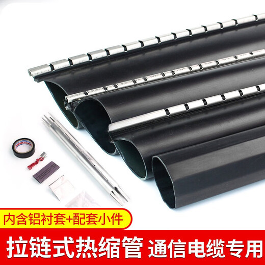 XMSJ定制适用于拉链式热缩套管RSB通信纵包式圆管式RSY修复片20对30对 圆管式 RSY-9230-500 长950mm