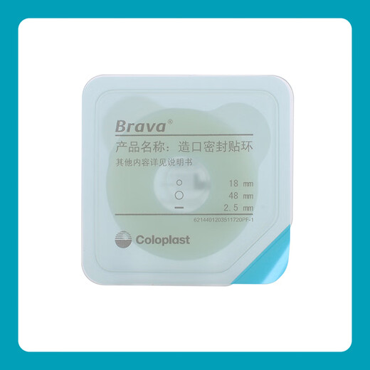 防漏贴环Brava造口密封贴环12035护理附件12030/12042升级 12047【10个/盒】厚度4.2mm 内径27m