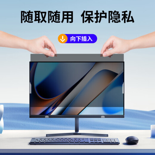 奥森莱通用笔记本台式电脑隐私保护膜电脑防窥膜显示屏幕防窥片卡扣可拆卸护眼防窥屏膜30度防窥膜可定制 31.5英寸16：9（698*392mm）