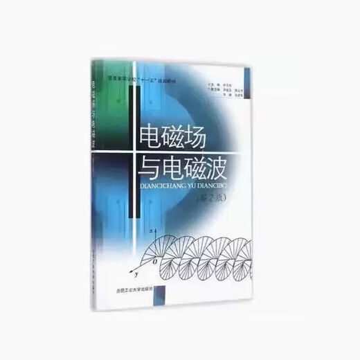 Manuel d'auto-examen de l'équipe interne militaire 13060 champ électromagnétique et vague électromagnétique 2e édition Sun Yufa Hefei Université de technologie nationale 12055 Antenne et propagation radio