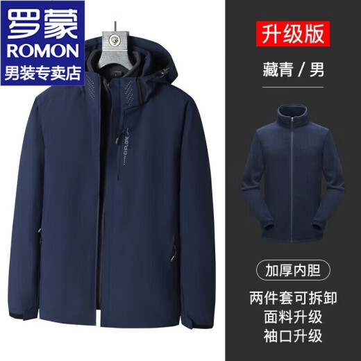 罗蒙三合一冲锋外套男士春秋季休闲加绒夹克男工装户外登山服衣服男装 6266深蓝 XL 约120-140斤