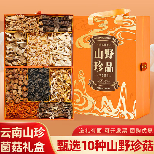 Reciprocity, mushroom gift box, dry goods gift box, mountain treasure gift box, gift morel high-end gift gift for elders and leaders high-end New Year goods, mountain treasures ten-pin gift box-Aima orange 688g