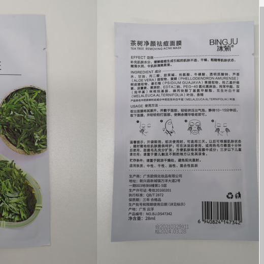 Bingju [New Acne Removal Mask] Tea Tree Anti-acne Facial Mask Replenishing Acne Marker Moisturizing Oil Controlling Student Party Men 6 Boxes x8 Tablets/Box
