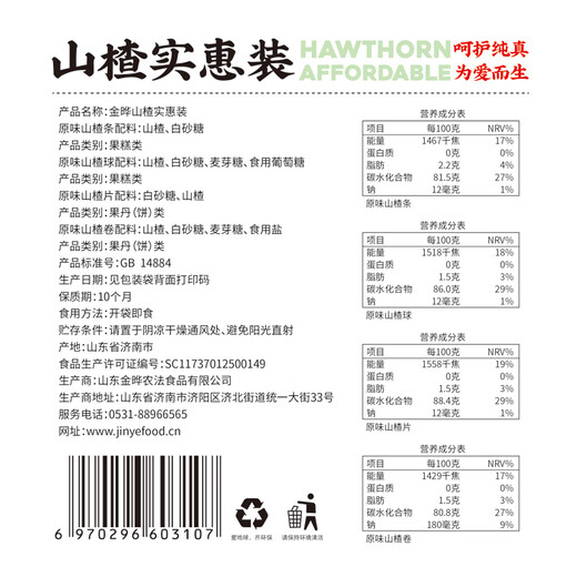 Jin Ye casual snack fruit, Danpi hawthorn ball, hawthorn slices, hawthorn strips mixed with children's snacks 700g/bag
