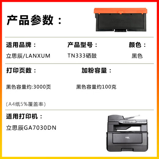 
Jianyingchen suitable for Lisichen TN333 Powder Box DR333 Drum Stand GA7030dn/GA3031/GA7031 [approximately 3000 pages] TN-333 Black Powder Box