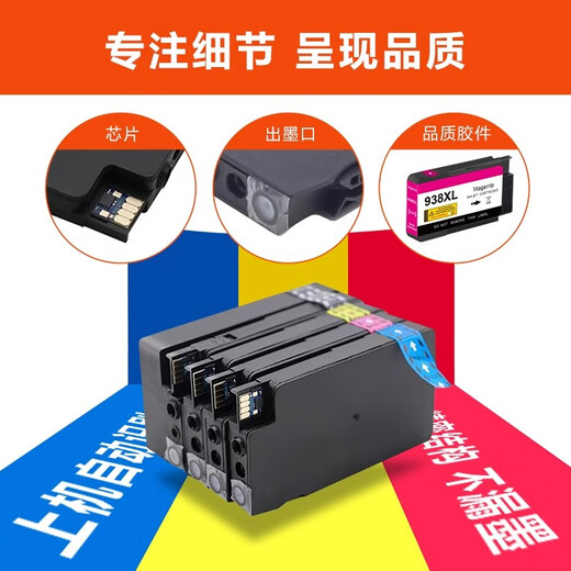 
HP Lingfeng is suitable for HP HP938XL ink cartridge 9110b 9120 9130 9720 9730 Printer 3509 ink [ready to use on the machine] BK black 938or938e ink cartridge [large capacity
