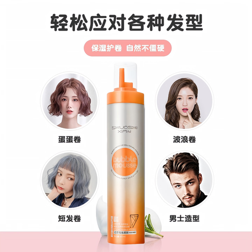 Shuoshi Xipin Styling Bubble Mousse Moisturizing Hair Wax Moisturizing and Styling Women's Curly Hair Fluffy Wool Curl Elastin Anti-frizz 2 Bottles of Foam Hair Wax