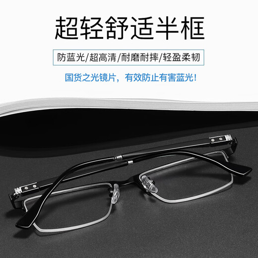 堡莱斯高清舒适老花镜男商务半框防蓝光老年老光眼镜女看远看近用显年轻 黑色防蓝光老花+100度 (45-49岁)