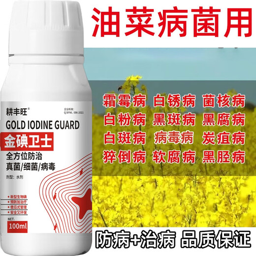 Gengfengwang rapeseed special agent for rapeseed disease, downy mildew, powdery mildew, white spot, anthracnose, brown spot, sclerotinia sclerotiorum 500 ml (30 acres)
