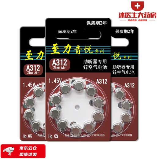西万博助听器专用a13a10原装a312a675锌至力音悦纽扣电子1.45v 至力 A13【1板10颗】*2
