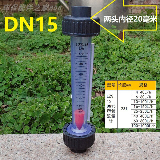 XMSJLZS塑料管式转子DN15/25/32/50/65浮子液体水流量计管道式 耐腐蚀 DN100法兰式60T/H长693mm LZ