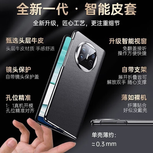 
ONE COSMOS Huawei Matex5 collector's edition mobile phone case magnetically absorbed genuine leather intelligent sleeping without flip answering Huawei X5 folding screen anti-fall smart window bracket full-inclusive protection business men [Elegant black] Upgraded magnetic bracket model