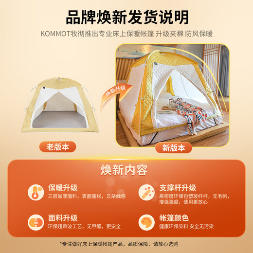 Kommot warm tent Muche winter anti-fall cotton mosquito net home crib yurt indoor cold and windproof warm quilted caramel brown 2*1.5m