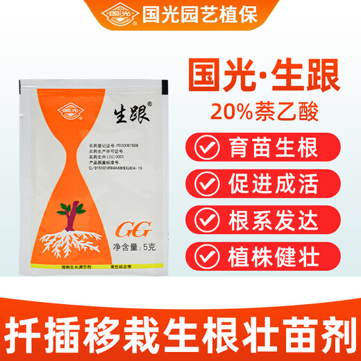 Guoguang Shenghe 20% Naphthalene Acetic Acid Rooting Powder Plant Flower Seedling Cuttings Transplanting Rooting Agent Growth Regulator 5g