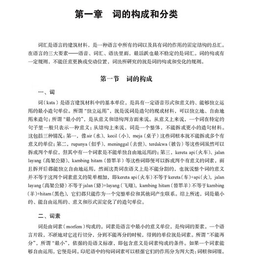 Direkt vom Verlag betrieben, indonesische Grammatik, Indonesisch-Lernlehrbücher, Selbstlern-Trainingsbücher, Originaldruck, Guangdong Shitu
