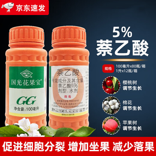 Guoguang Pesticide Naphthalene Acetate Plant Growth Regulator Flower Preservation and Fruit Preservation Medicine Prevent Fruit Falling Fruit Tree Flower and Fruit Treasure 100ml