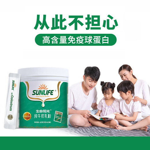生命阳光纯牛初乳粉免疫球蛋白60袋 新西兰进口 成人儿童营养补充 【1g*60袋】