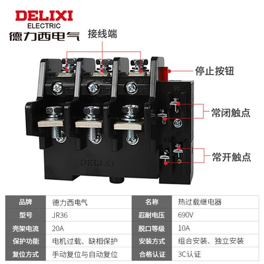 Delixi Electric thermal relay JR36 series overload protection motor three-phase current adjustable overcurrent thermal overload JR36-20 (4.5-7.2A) JR36207P2