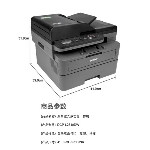 兄弟DCP-L2548DW黑白激光打印复印扫描一体机无线打印手机远程双面打印自动输稿器A4家用办公作业 DCP-L2548DW