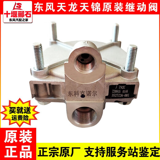 语森忆天龙天锦大力神原厂原装继动阀手刹脚刹制动高气压刹车差动阀 3527Z26继动阀