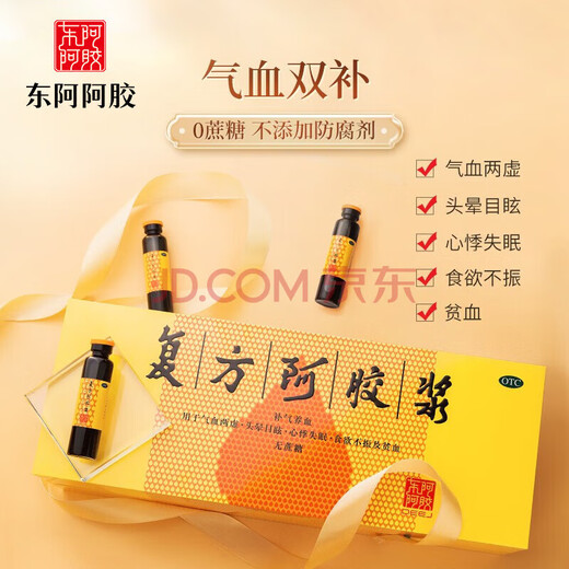 东阿阿胶 复方阿胶浆 20ml*48支 补气养血 阿胶补血口服液 提高睡眠 失眠 食欲不振 贫血 头晕目眩 