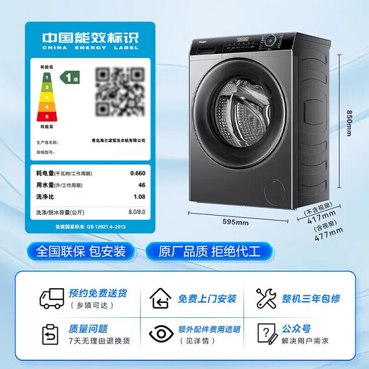
Haier washing machine 14126 upgrade model 8/10/12 Jin [Jin equals 0.5 kg] Ultra-thin drum washing machine large capacity with drying, cleaning and drying, fully automatic household embedded sterilization and trade-in new products 8 Jin [Jin equals 0.5 kg] Non-drying + 417 ultra-thin + sterilization + 525 large barrel diameter